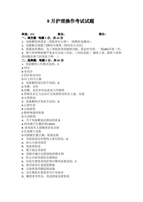 电除颤的基本知识及护理考题及答案88830