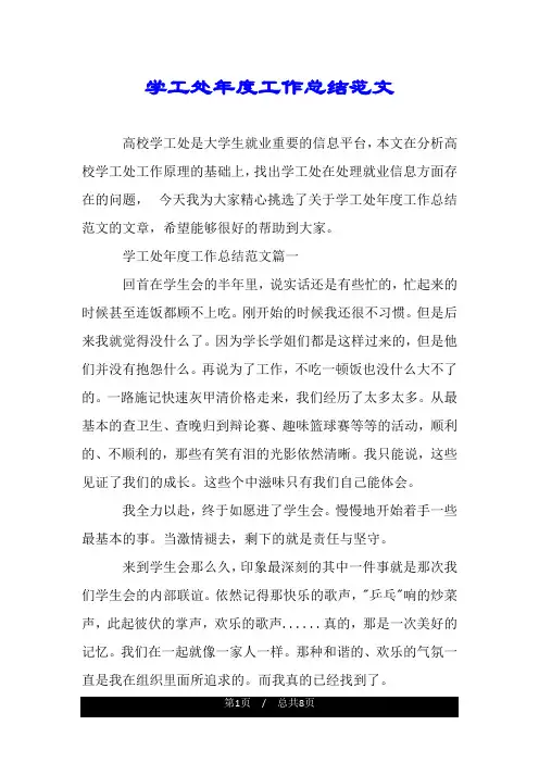 学工处年度工作总结范文.doc