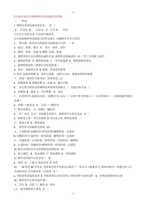 教师职称考试试题及答案