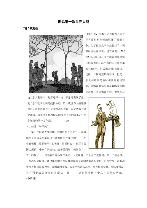 高中历史之图说历史图说第一次世界大战素材
