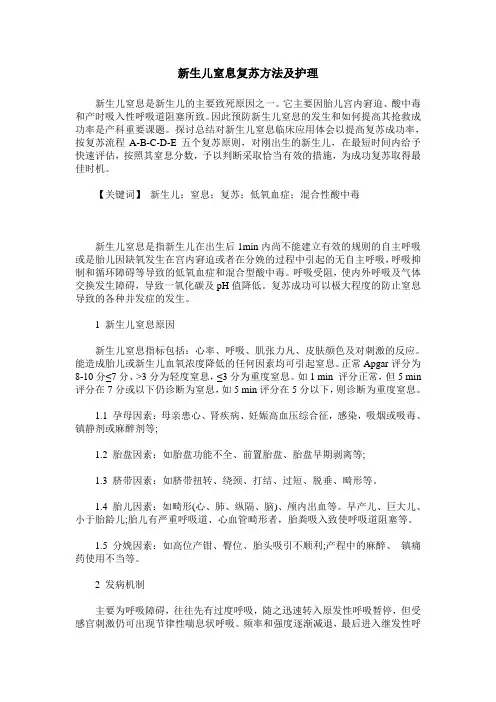 新生儿窒息复苏方法及护理