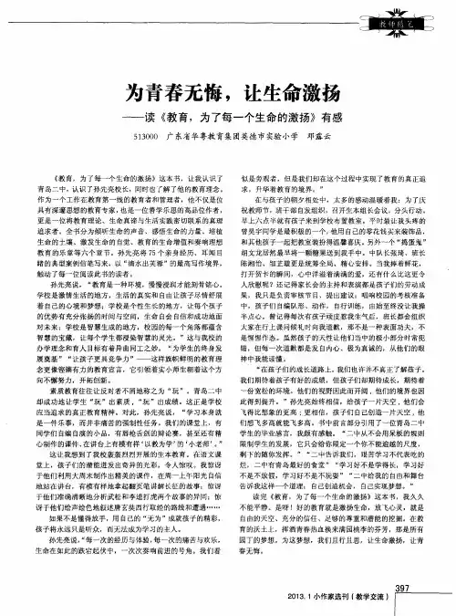 为青春无悔,让生命激扬——读《教育,为了每一个生命的激扬》有感