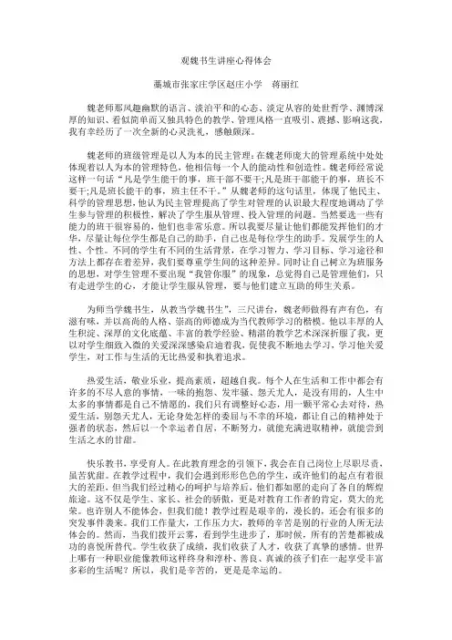 观魏书生讲座心得体会