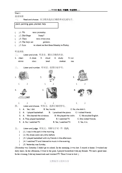 最新广东版开心学英语六年级下册Unit-1