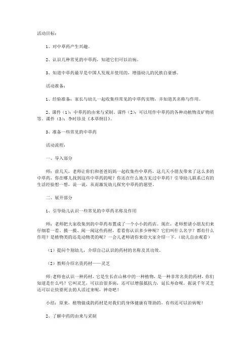 大班科学教案《神奇的中草药》