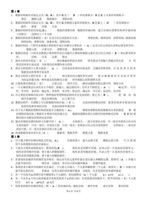 数据结构练习题