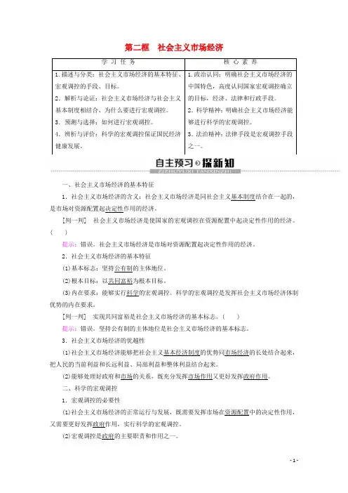 高中政治第4单元第9课第2框社会主义市抄济教案新人教版必修1