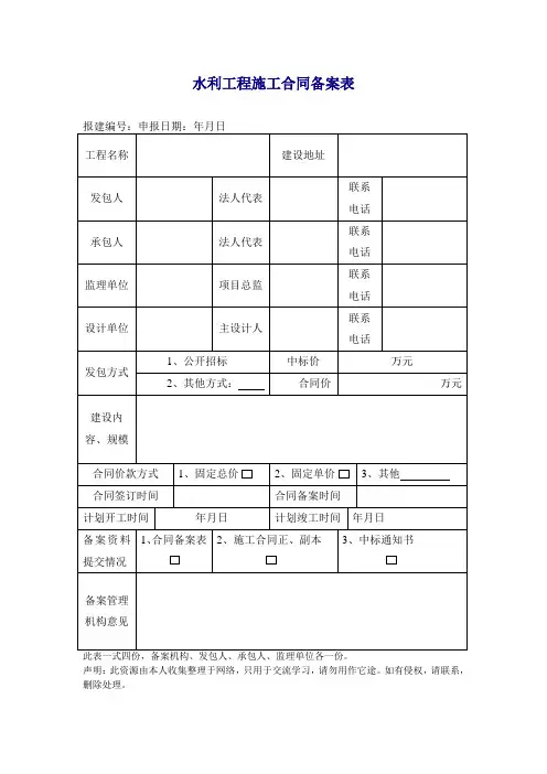 水利工程施工合同备案表