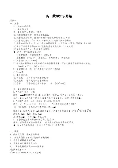 高一数学知识点总结 2