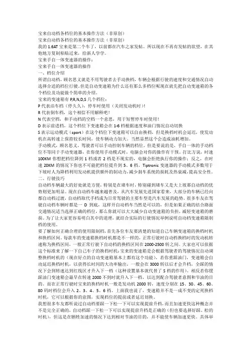 宝来自动档各档位的基本操作方法