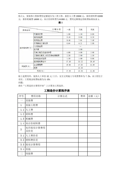 装饰工程预算与报价复习题