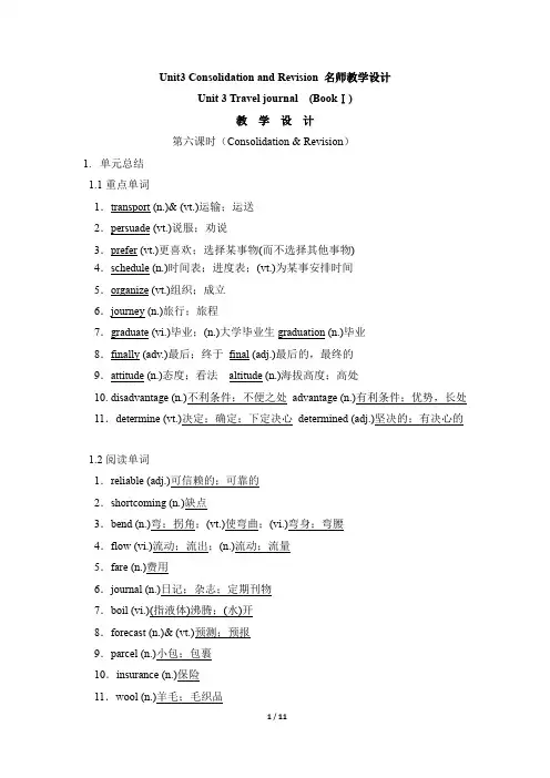 人教版必修1英语Unit3 Consolidation and Revision 教学设计