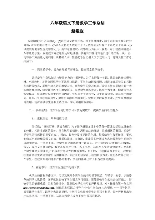 八年级语文下册教学工作总结 3