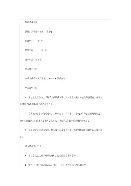 苏教版一年级上册数学全册教案