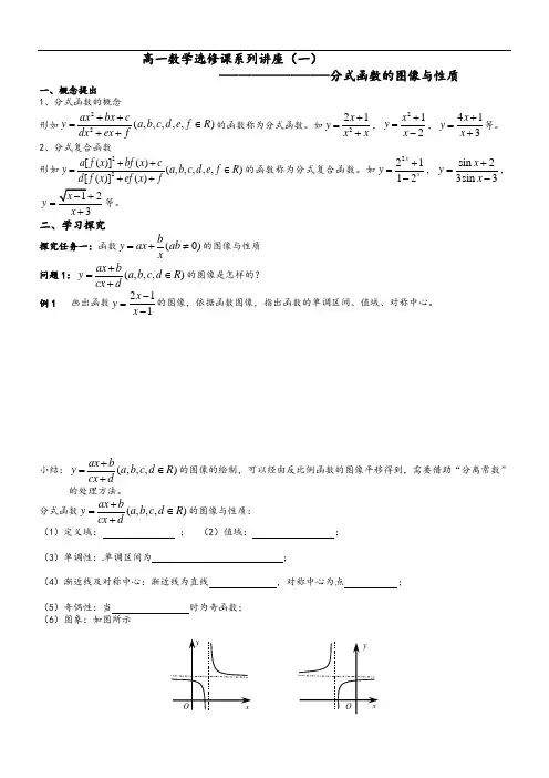 分式函数地图像与性质