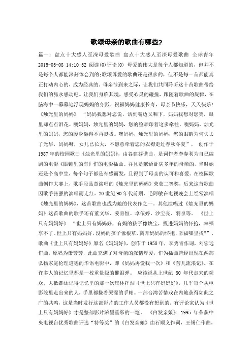 歌颂母亲的歌曲有哪些-