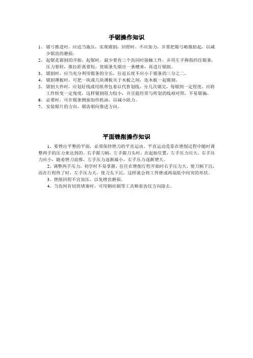 手锯挫削操作知识