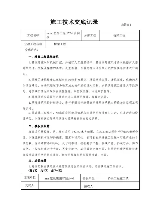 桥梁工程技术交底记录