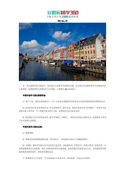 丹麦留学：2017办理丹麦留学签证