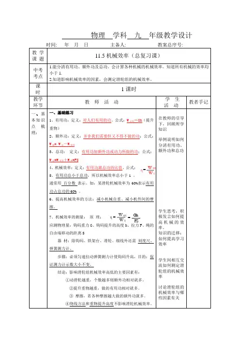 11.5机械效率(一轮复习)