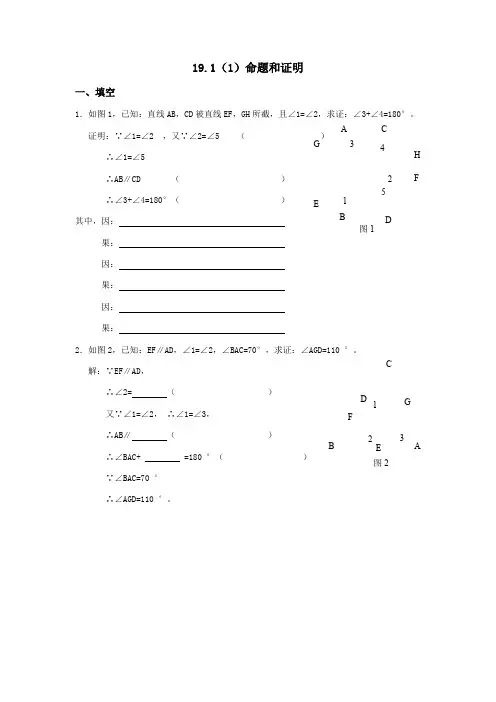 沪教版数学(上海)八年级第一学期课时练：19.1(1)(2)命题和证明(含答案)