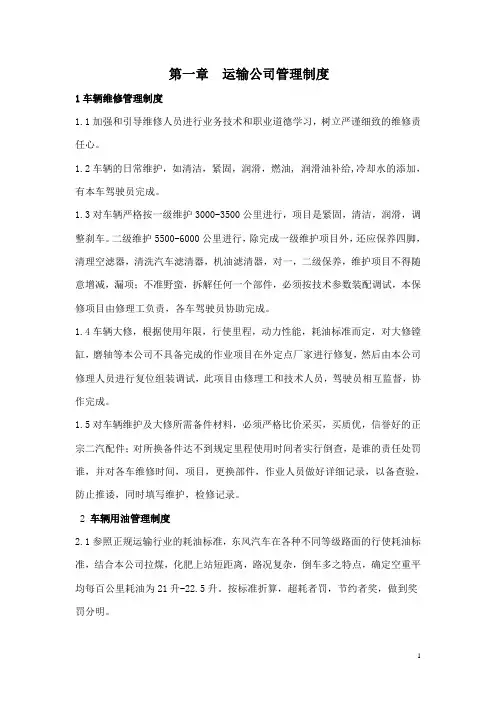 运输公司制度