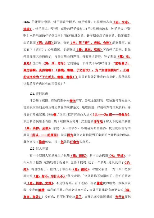 新编高中文言文助读翻译(121-135篇)