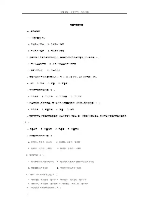 统计学习题答案