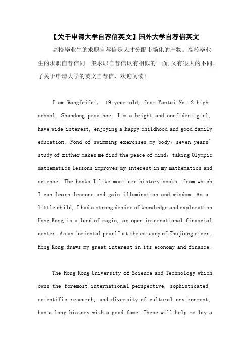 【关于申请大学自荐信英文】国外大学自荐信英文