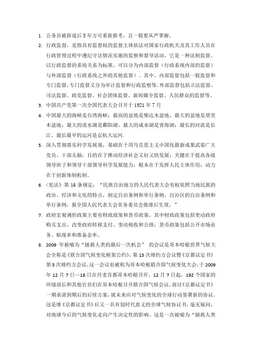 常识性问题