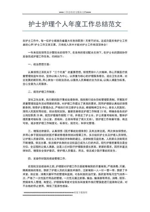 2019年最新护士年度自我总结范文工作总结文档【五篇】