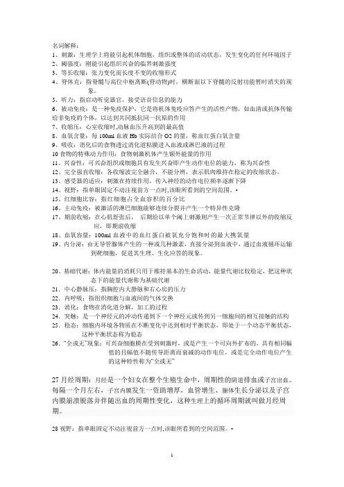生理学名词解释 2