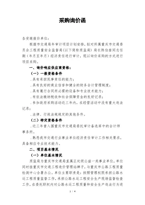 采购询价函 2