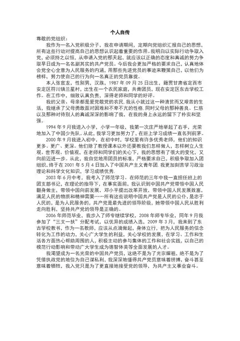 2011入党个人自传范文