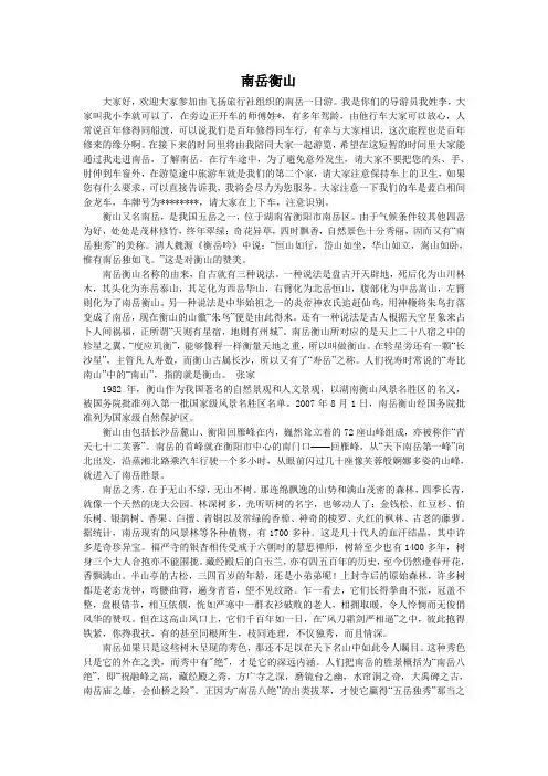 湖南旅游南岳衡山导游词 2