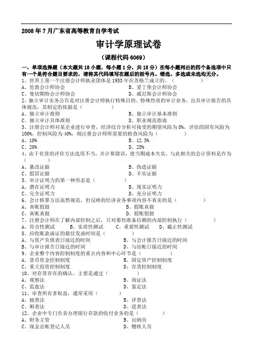 审计学原理试卷及答案
