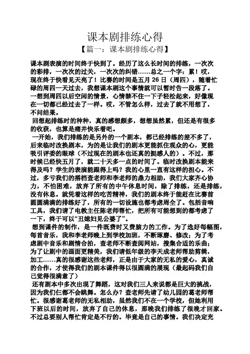 心得体会之课本剧排练心得