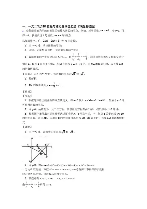 中考数学一元二次方程(大题培优 易错 难题)含详细答案