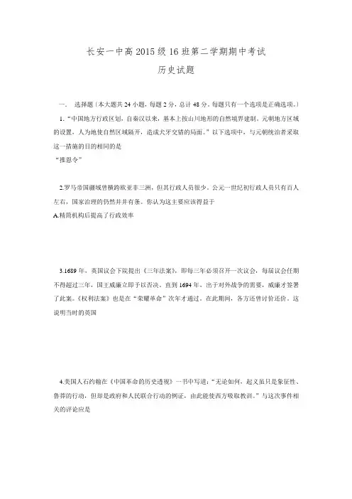 陕西省西安市长安区第一中学2015-2016学年高一下学期期中考试历史试题-Word版无答案.doc