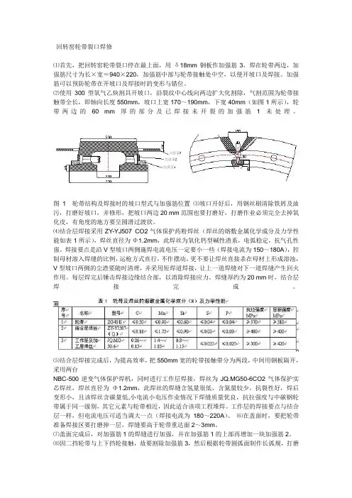 回转窑轮带裂口焊修