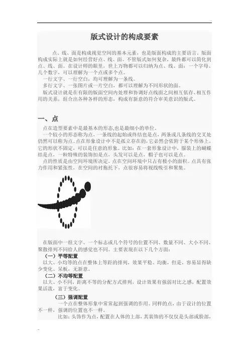 版式设计的构成要素 2