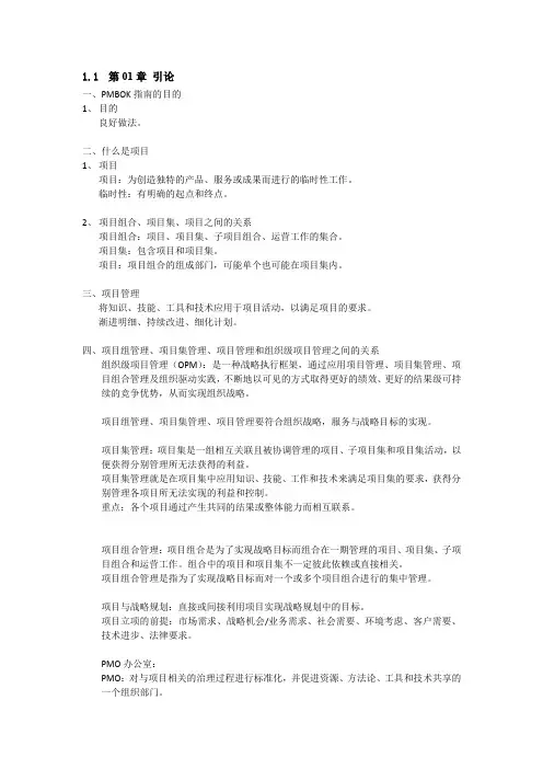 PMBOK-第五版知识点