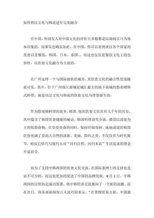 如何将汉文化与韩流进行完美融合
