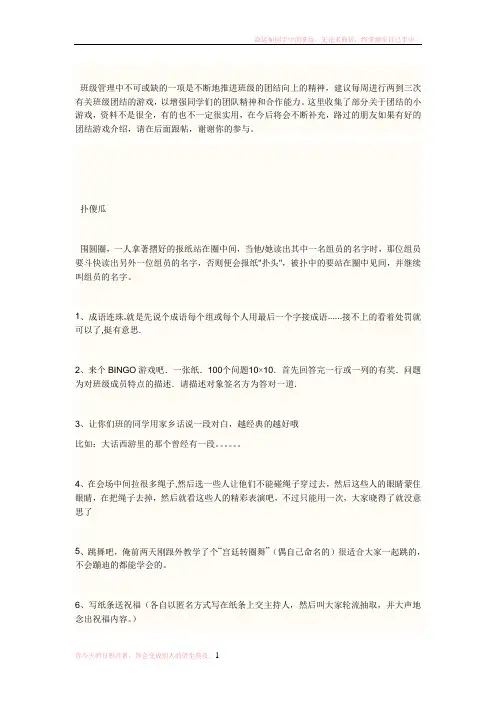 团队游戏惩罚