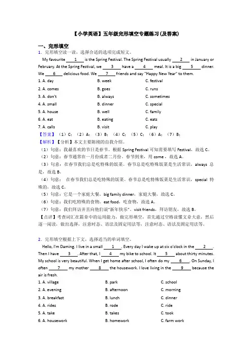 【小学英语】五年级完形填空专题练习(及答案)