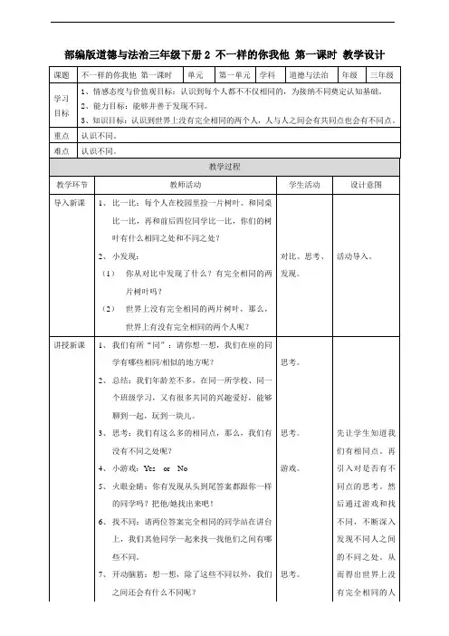 部编人教版道德与法治三年级下册《2 不一样的你我他》(第一课时)教案