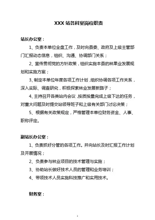 各科室岗位职责