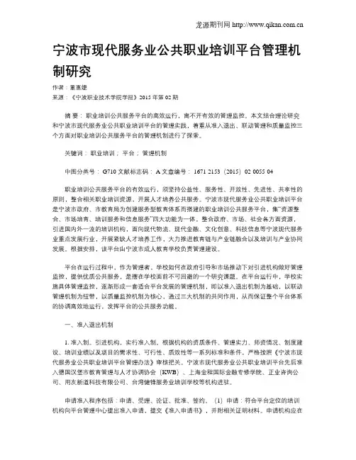 宁波市现代服务业公共职业培训平台管理机制研究