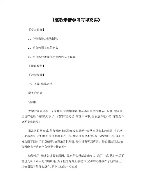 高中语文第2单元作文二讴歌亲情学习写得充实15!