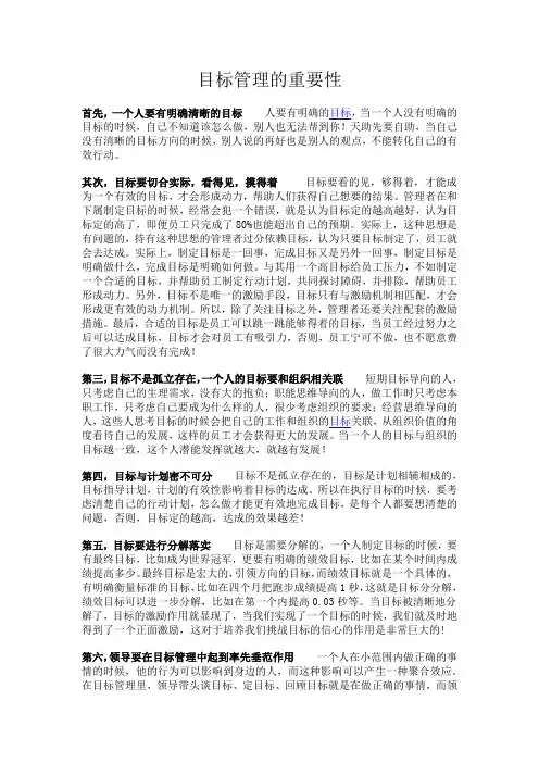 目标管理的重要性(梳理后)
